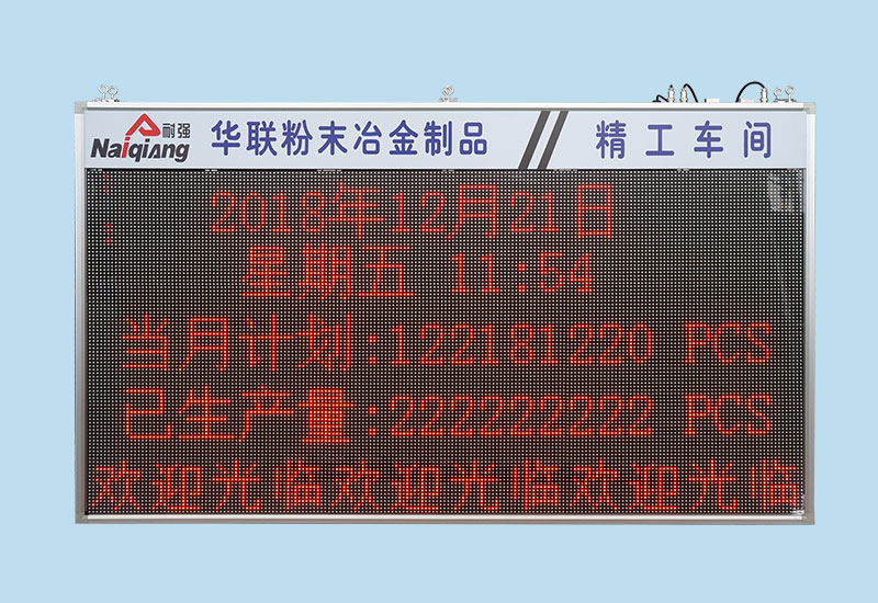 精工車間生產(chǎn)監(jiān)控看板系統(tǒng)_異常報警無線呼叫產(chǎn)量監(jiān)控看板