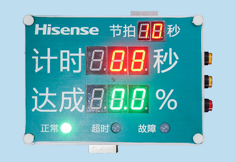 海信車間工位生產節拍計時器_看板拉動系統_工時管理系統 