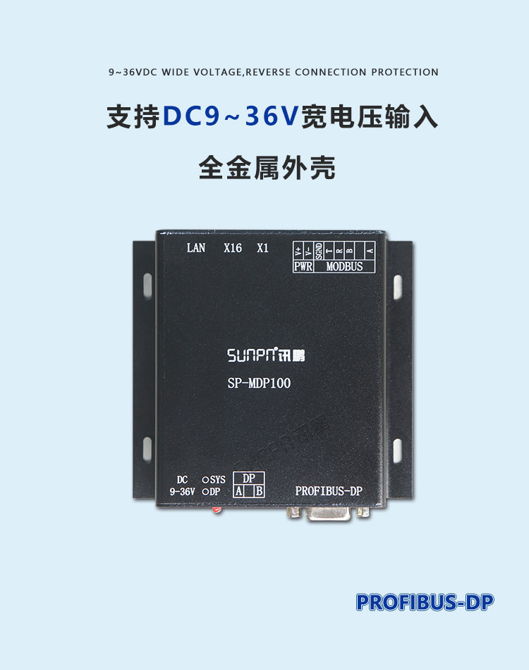PROFIBUS-DP協(xié)議轉換器 產(chǎn)品介紹