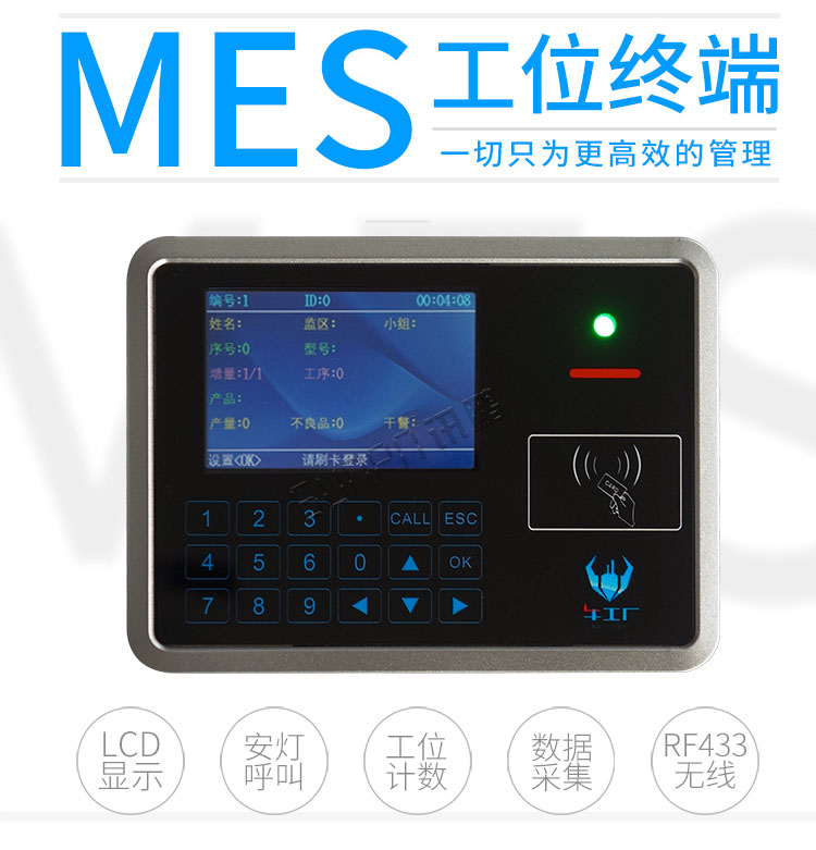 MES工位機 MES工位機
