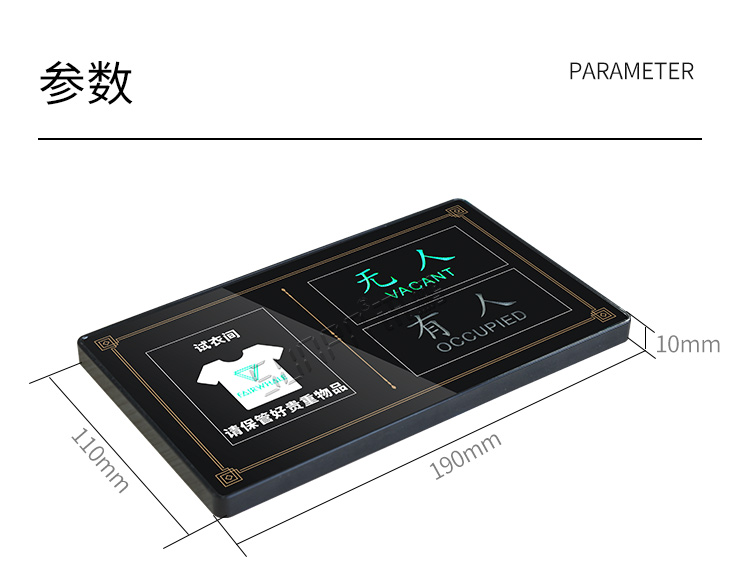 試衣間有人無人提示牌產(chǎn)品參數(shù)