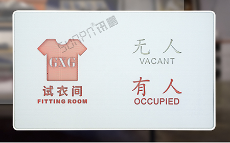 試衣間智能標牌 試衣間智能標牌
