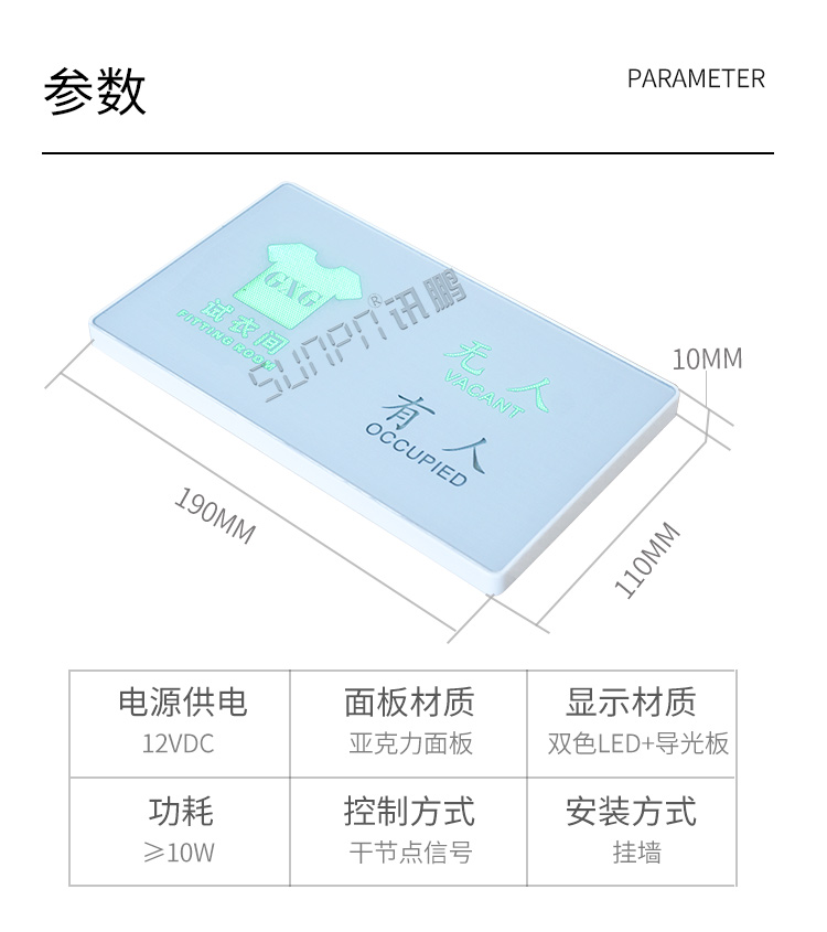試衣間智能標牌產品參數 試衣間智能標牌產品參數
