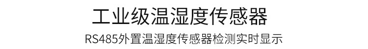 溫濕度顯示器傳感器介紹 溫濕度顯示器傳感器介紹