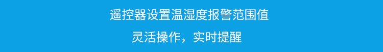 溫濕度顯示器報警提示 溫濕度顯示器報警提示
