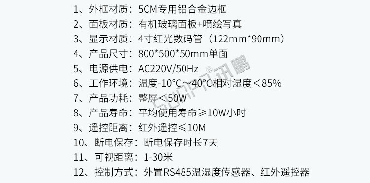 溫濕度顯示器產品參數 溫濕度顯示器產品參數