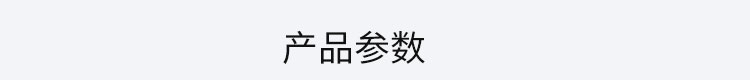 人流量監(jiān)測(cè)產(chǎn)品參數(shù)
