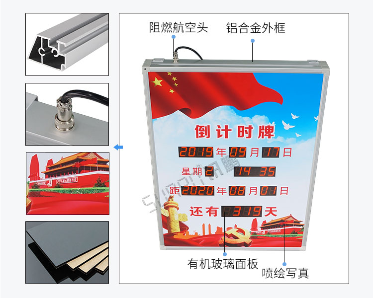 倒計(jì)時(shí)牌產(chǎn)品細(xì)節(jié) 倒計(jì)時(shí)牌產(chǎn)品細(xì)節(jié)