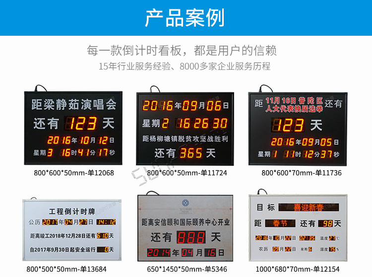倒計(jì)時(shí)牌案例參考 倒計(jì)時(shí)牌案例參考