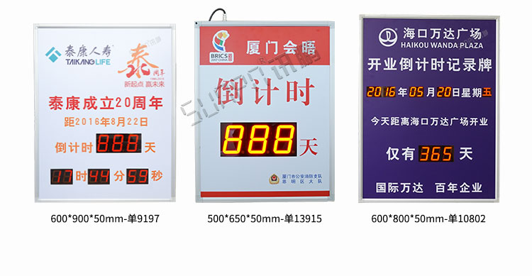倒計(jì)時(shí)牌案例參考 倒計(jì)時(shí)牌案例參考