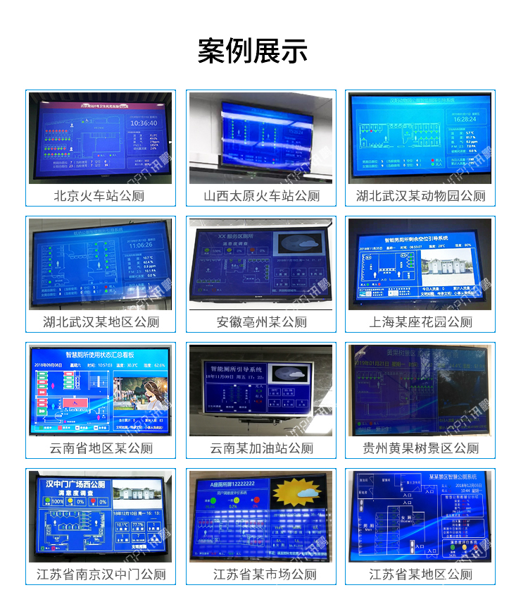 衛生間顯示屏案例參考 衛生間顯示屏案例參考
