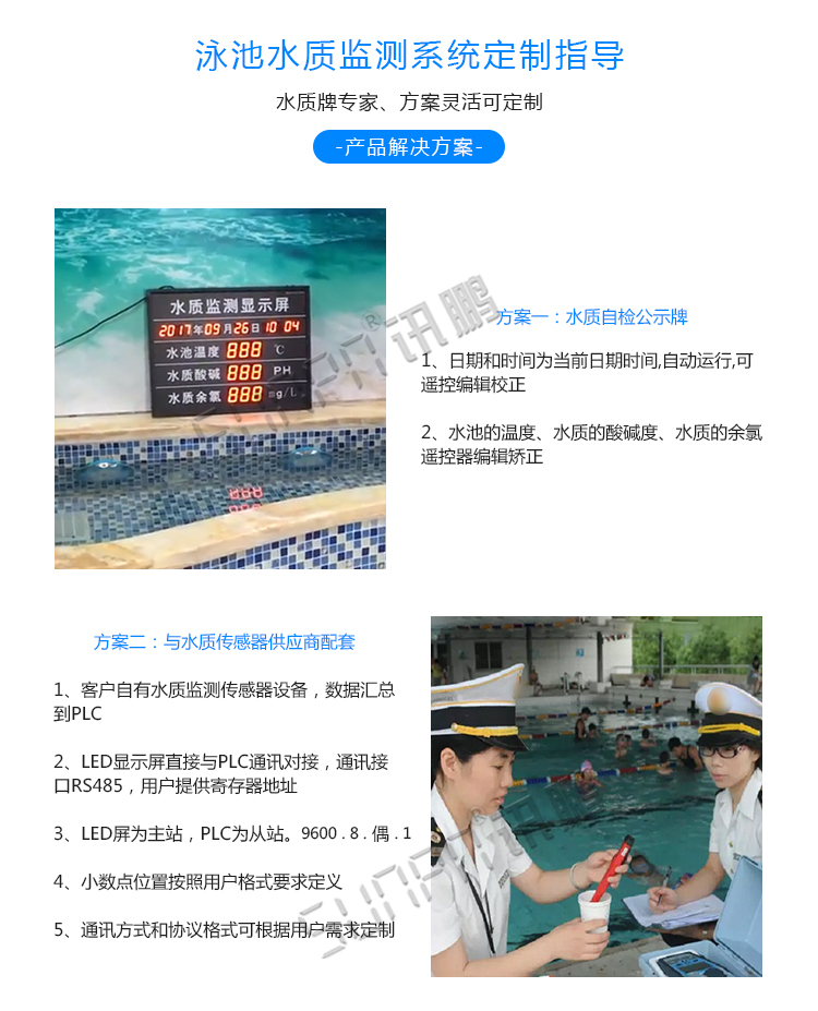 泳池水質監測傳感器介紹 泳池水質監測傳感器介紹