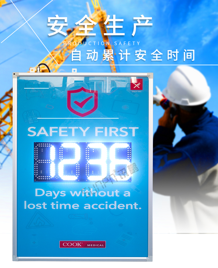 安全天數計時屏產品介紹 安全天數計時屏產品介紹