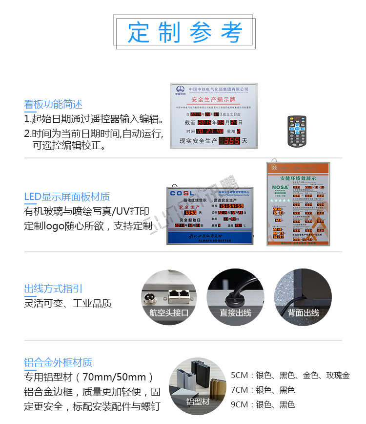 安全天數計時屏定制參考 安全天數計時屏定制參考