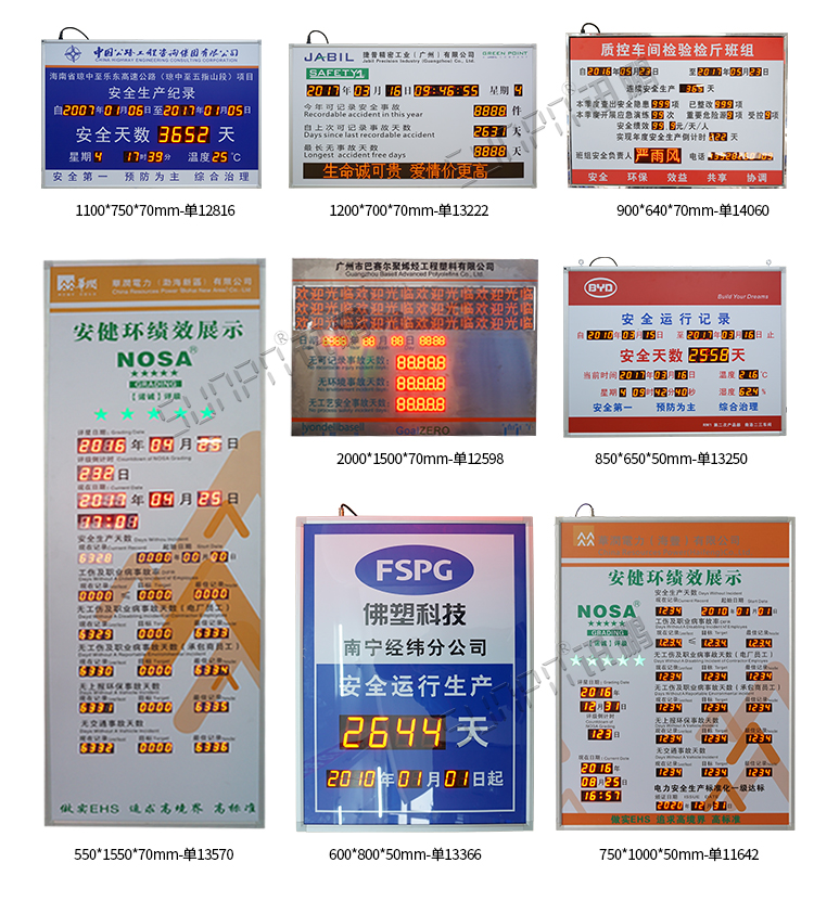 安全天數計時屏案例參考 安全天數計時屏案例參考