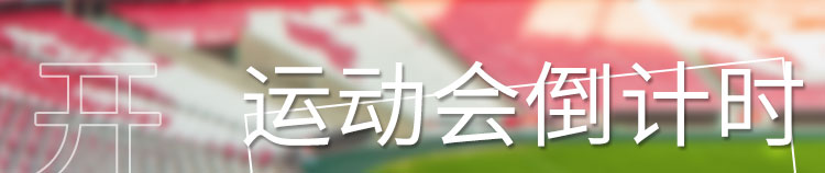 倒計時牌產品介紹 倒計時牌產品介紹