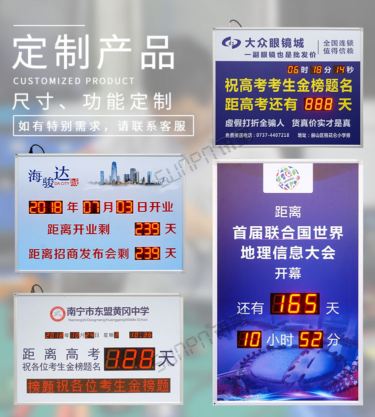 倒計時牌定制方案 倒計時牌定制方案