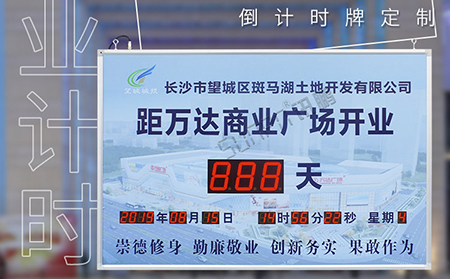 倒計時顯示屏 倒計時顯示屏
