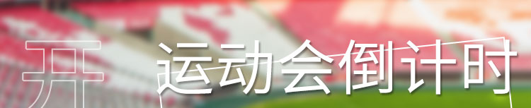 倒計時大屏幕產品介紹