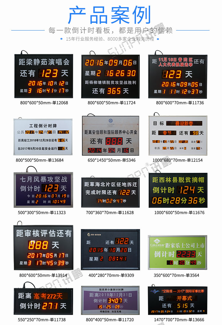 倒計時大屏幕案例參考