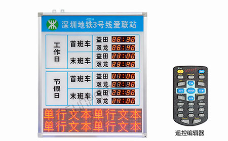 地鐵運營時間顯示屏 地鐵運營時間顯示屏