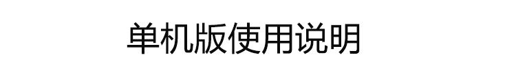 客流量計數器單機版介紹