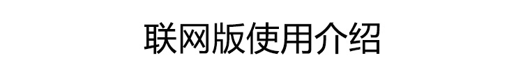 客流量計數器聯網版介紹