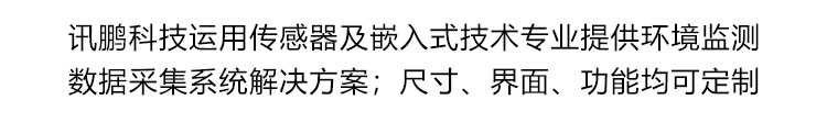 環境數據采集顯示屏案例參考
