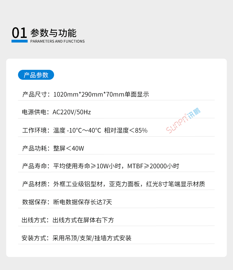LED計時器顯示屏產品參數 LED計時器顯示屏產品參數