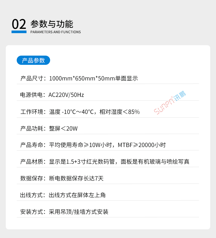 次數統計計數屏產品參數 次數統計計數屏產品參數