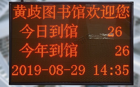 客流監測顯示屏 客流監測顯示屏