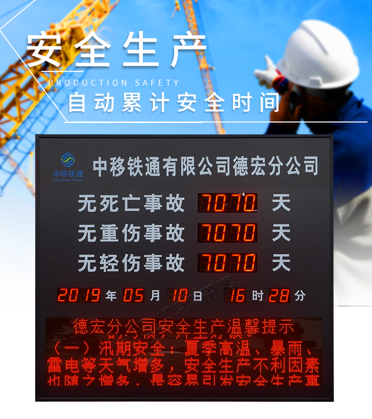 安全天數顯示屏產品介紹 安全天數顯示屏產品介紹