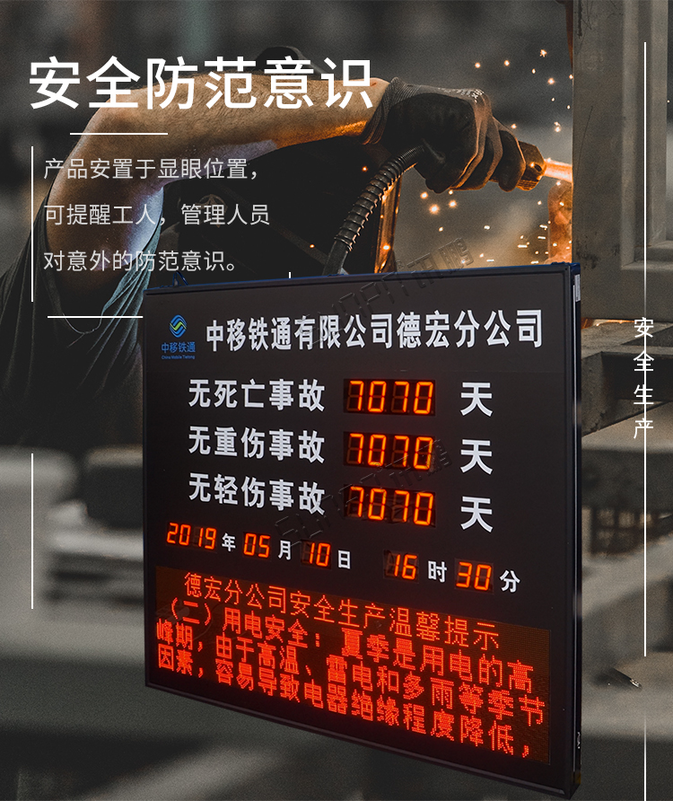 安全天數顯示屏產品介紹 安全天數顯示屏產品介紹