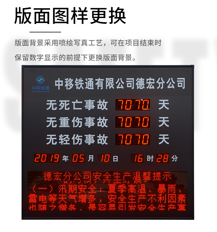 安全天數顯示屏版面定制 安全天數顯示屏版面定制