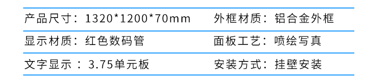 安全天數顯示屏產品參數 安全天數顯示屏產品參數