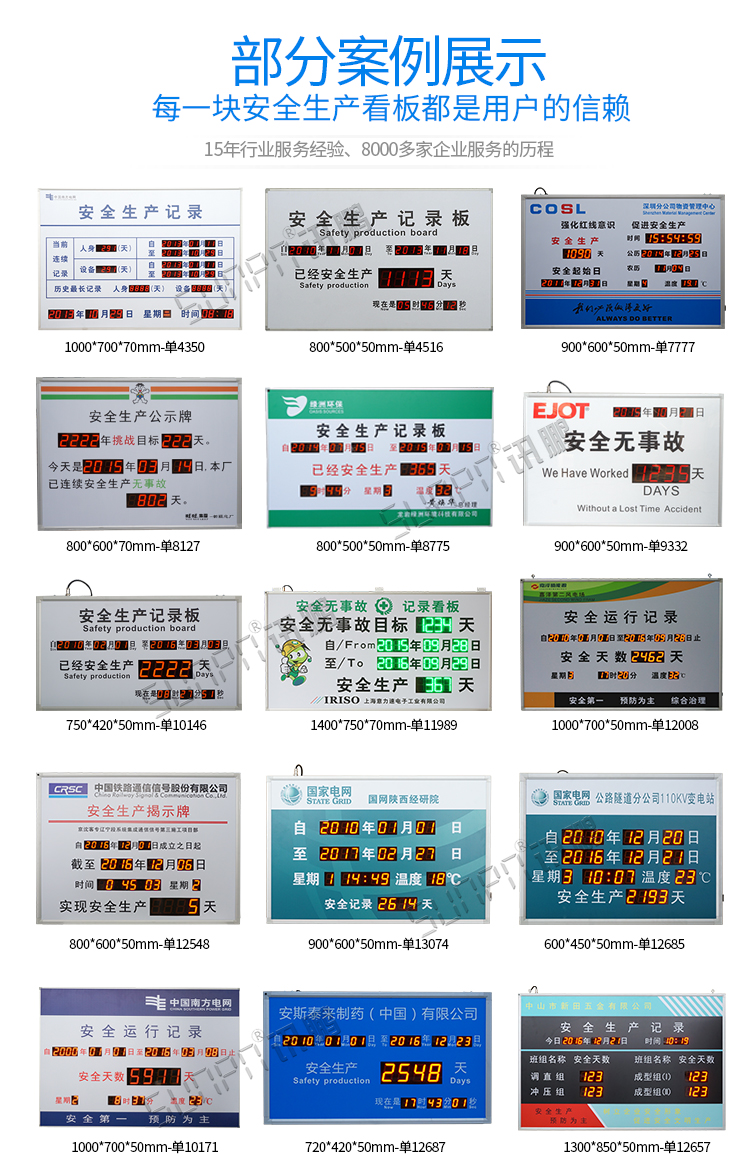 安全天數顯示屏案例參考 安全天數顯示屏案例參考