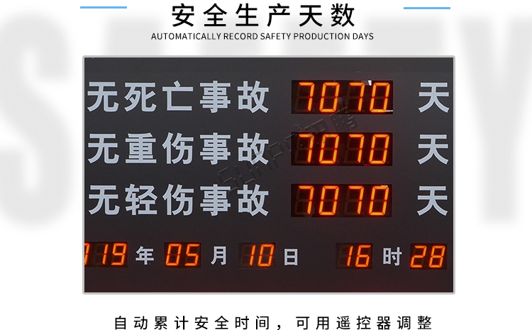 安全天數顯示屏 安全天數顯示屏