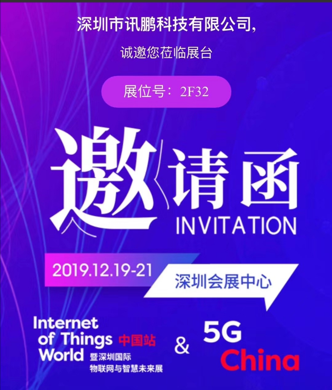 訊鵬科技 訊鵬科技