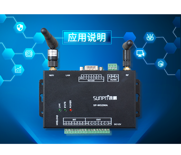 工業物聯網網關應用說明