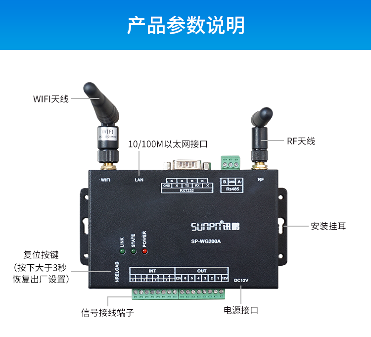 工業物聯網網關產品參數說明