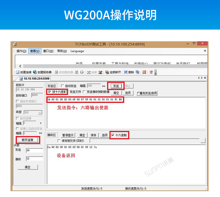 工業物聯網網關操作說明