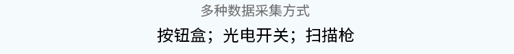 生產管理看板數據采集