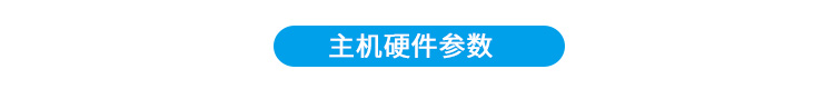 生產計劃看板硬件參數
