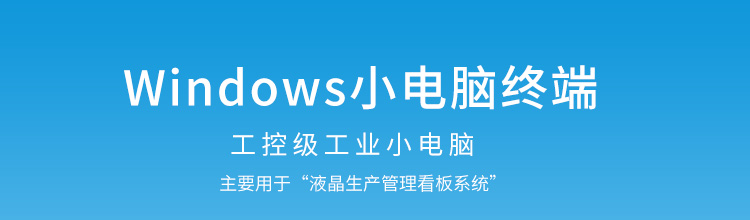 工業電腦主機介紹 工業電腦主機介紹