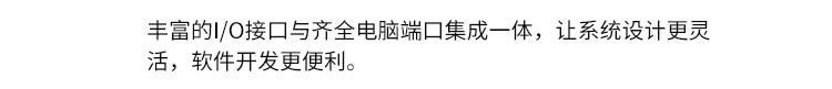 工業電腦主機接口介紹 工業電腦主機接口介紹
