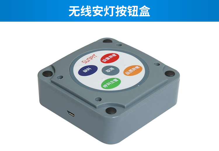 安燈系統(tǒng)無線安燈按鈕盒