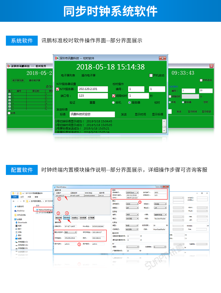 時(shí)鐘系統(tǒng)軟件介紹