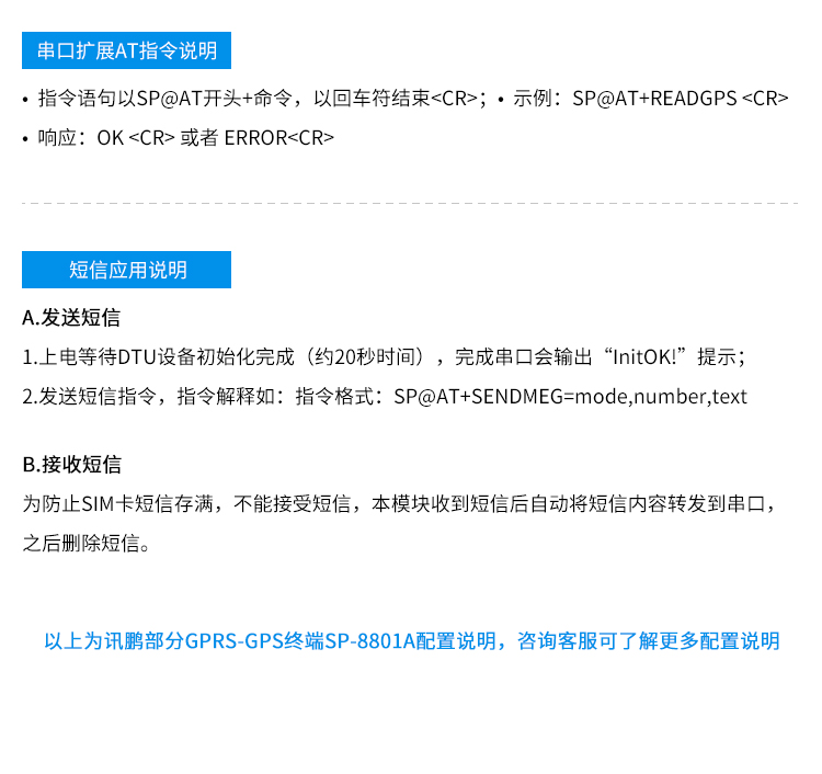 GPS/GPRS無線通訊終端配置說明 GPS/GPRS無線通訊終端配置說明