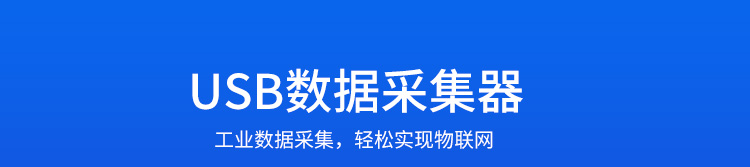 工業數據采集器產品介紹