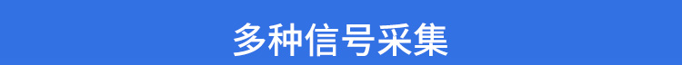 工業數據采集器產品展示